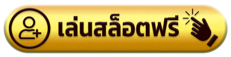 เล่นสล็อตฟรี - ufabet 888